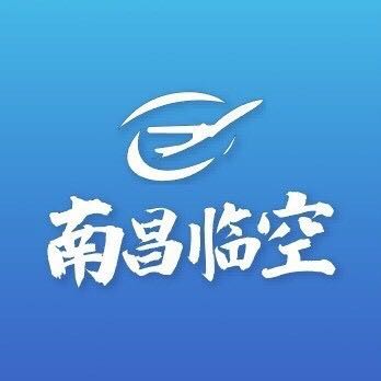 南昌市臨空經濟區(qū)管委會